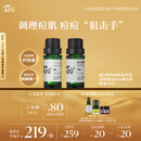 阿芙（AFU）薰衣草茶树精油2件套（茶树10ml+薰衣草10ml）按摩精油
