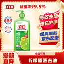 立白青柠洗洁精1kg维E精华不伤手A类食品用去重油果蔬洗碗液洗涤灵
