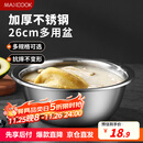 美厨（maxcook）不锈钢盆洗菜盆调料盆和面盆 加大加厚味斗26cm 拌沙拉个MCWA-015
