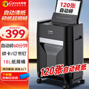 科密全自动120张碎纸机 4级高保密大型商用自动碎纸家用商务粉碎机（持续60分钟 18L）Z-300