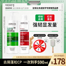 薇姿（VICHY）洗发水套装去屑蓬松防断改善细软塌绿标390ml+红标200m洗发露男女