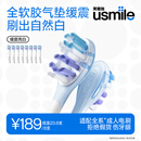 usmile笑容加 电动牙刷头 成人 缓震亮白款-8支装 适配usmile成人牙刷