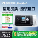 瑞思迈（ResMed)呼吸机家用全自动睡眠呼吸机单水平老人止鼾S10AutoSet 【国补专享】S10标配鼻罩套装