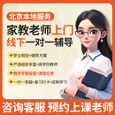 北京高中一对一辅导 高一 高二 高三物理辅导 化学辅导 数学辅导专业补习 快速提分 北京上门家教 试听课