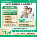 【父母体检拍二免一】京东体检自营 定制双CT+肿瘤12项体检套餐男性 中老年 体检套餐父母 男性体检