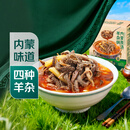 七鲜 内蒙原汤羊杂锅930g