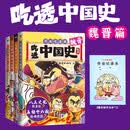 儿童科普漫画中国史系列漫画套装4册（定制版）：秦汉+三国1+三国2+魏晋+赠作业本 中国历史三国 