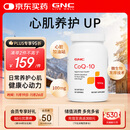 GNC健安喜辅酶q10胶囊原装进口 coq10心脑血管备孕自营100mg120粒