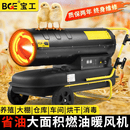 宝工BGE宝工燃油热风机工业超强制热暖风炮养殖柴油取暖器大功率烘干 100千瓦齿轮泵款适用400-500平方