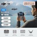 大疆 DJI Neo 2 畅飞套装 会飞的跟拍摄影师 运动亲子户外露营旅行智能跟拍4K入门新手mini型无人机