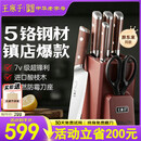 王麻子刀具全套 家用菜刀套装厨具一整套切菜刀水果刀剪刀厨房用具大全【胖东来同款】