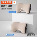 允和美小鹏g6/g9/p7/mona m03头枕专用护颈枕靠枕汽车腰靠同款内饰用品 (小鹏专用舒适升级双翼呵护)(米色)头枕2个