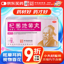 仲景 杞菊地黄丸(浓缩丸)360丸 滋肾养肝 肝肾阴亏视物昏花迎风流泪 眩晕耳鸣羞明畏光