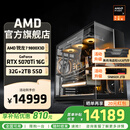 AMD锐龙R7 9800X3D主机组装电脑RTX5080 RX9070XT显卡直播电竞设计台式电脑主机DIY组装机 锐龙7 9800X3D+RTX5070Ti丨配四 主机套件
