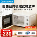 美的（Midea）【京仓次日达】家用微波炉 20L 700W大火力 均匀加热 旋钮操控 易清洁内胆 老人小孩都适用