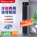 美的（Midea）【冷暖两用】家用取暖器无叶塔扇落地小空调小型风扇移动电风扇浴室电暖器节能全屋办公室神器 塔式【黑色 不带水箱  】 语音智控  四季款