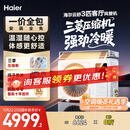 海尔（Haier）云舒风管机一拖一3匹一级能效除湿中央空调云璟pro升级款KFRd-72NW/72ECD81一价全包国家补贴