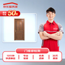 京东门窗维修 家用木门铝门防盗门上门维修服务 抵50维修费