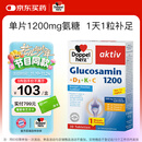双心（Doppel herz）氨糖维骨力1200mg*30粒 维D3呵护关节健康 中老青年人德国进口
