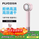 飞科（FLYCO）高速电吹风机生日礼物家用便携出行必备速干负离子大风力护发吹风筒FH6371钻石粉 国家补贴