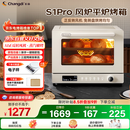 长帝（changdi）【国家补贴】家用烤箱S1Pro大白鲸风炉多功能新款电烤箱烘焙烧烤大容量空气炸锅一体机多层同烤