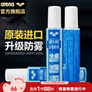 阿瑞娜arena泳镜防雾剂 日本进口游泳镜专业防雾液 游泳眼镜防雾护目镜近视泳镜无刺激 15ML AGL140