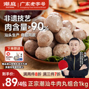 潮庭正宗手打潮汕牛肉丸1斤+牛筋丸1斤 非遗技艺 火锅烧烤关东煮年货