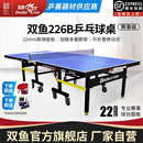 双鱼（DOUBLE FISH）专业乒乓球桌标准比赛训练室内家用训练球桌可折叠式乒乓球台案子 226B 有轮22MM面板/50MM脚架/可折叠