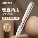 奥克斯（AUX）卷发棒直发夹板两用卷发神器负离子电夹板大卷烫发夹刘海小型熨板男士短发美发【出行必备】