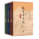 故宫退食录 增补本 朱家溍 收录在故宫退食之暇写下的随笔文章 汇集朱家溍先生六十年治学成果SS 故宫退食录 增补本 无规格 标准
