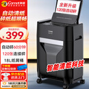 科密全自动120张碎纸机 4级高保密大型商用自动碎纸家用商务粉碎机（持续60分钟 18L）Z-300