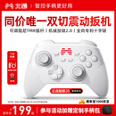 北通鲲鹏20无线游戏手柄智控双切扳机震动蓝牙手柄xbox电脑PC手机steam电视NSswitch2体感原神宝可梦ZA