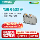 菲尼克斯电位分配端子-PTU 35/4X10 3002371一包25个