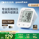 鱼跃（Yuwell）销量第一医用高精准电子血压计血压仪670A测血压测量仪器家用老人