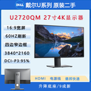 Dell/戴尔u2720qm27寸32寸34寸42寸 2K 4k高清设计绘图旋转电脑液晶显示器带鱼屏 9成新 U2720QM 22年店保三个月27寸4K
