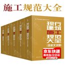 现行建筑施工规范大全含条文说明（全套共5册）施工全套施工质量验收规范汇编