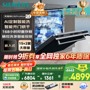 西门子（SIEMENS）黑魔镜636ProMax15+2套 全面升级双一级认证超省水省电AI智能洗17套嵌入式洗碗机SJ43EB33KC
