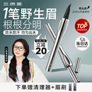 三资堂二叉眉笔弯头迷灰棕 持久防水防汗野生眉初学新手易上手 送女友