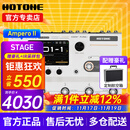 HOTONEampero II stomp stage效果器ampero one mini电吉他综合效果器 Ampero II Stage 香草白+航空箱