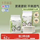 十月结晶婴儿一次性隔尿垫160片33*45cm透气防水婴儿尿垫护理垫 熊猫宝宝
