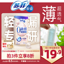 苏菲亦在【官方正品】0液感吸水巾245mm14片 产后漏尿护垫轻失禁净味
