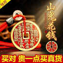 【不顺带它】山鬼花钱吊坠钥匙扣挂件黄铜朱砂八卦铜钱山鬼铜钱 【不顺带它】山鬼花钱1个