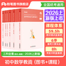 粉笔教资考试资料2026教师资格证考试用书教材历年真题中小学初高中小学教资高中2026年适用 初中数学全套9本