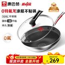 康巴赫炒锅不粘锅316L不锈钢炒菜锅32cm蜂窝平底煎炒锅电磁炉燃气灶通用