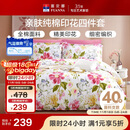 富安娜家纺床上四件套纯棉 100%全棉床品套件 单双人床单被套1米5床家居馆