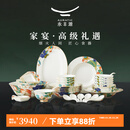 永丰源（auratic）幸福和鸣 36头/31头陶瓷碗碟盘餐具乔迁送礼盒装 36头