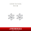 周大福晶莹雪花 PT950铂金耳钉 PT159511