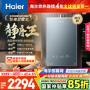 海尔（Haier）【静音王KL7PRO】16升燃气热水器天然气 全维降噪 一级恒温【国家补贴15%】小体积大水量 以旧换新