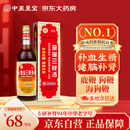 中亚 至宝三鞭酒 500ml 补血补肾 补血生精 健脑补肾 用于体质虚弱 神经衰弱 腰背酸痛