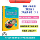 新编大学德语1 学生用书（第三版）